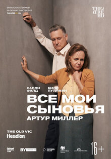 TheatreHD: Все мои сыновья