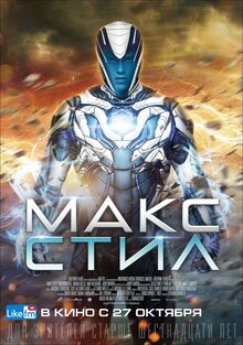Poster of Max Steel