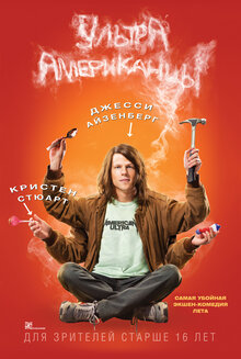Poster of American Ultra