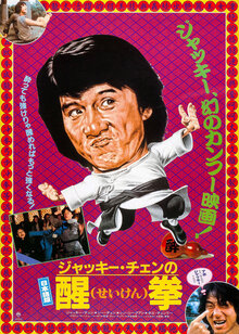 Poster of Fearless Hyena Part II