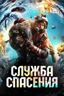 Poster of The Rescue