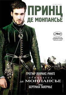 Poster of The Princess of Montpensier
