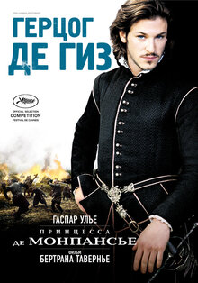 Poster of The Princess of Montpensier