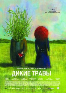 Постер фильма Дикие травы