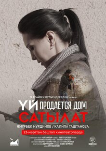 Постер фильма Продается дом