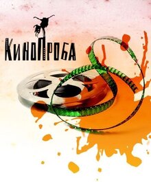 Poster of VII Mezhdunarodnyy festival-praktikum kinoshkol "Kinoproba"