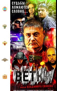Poster of Vetki