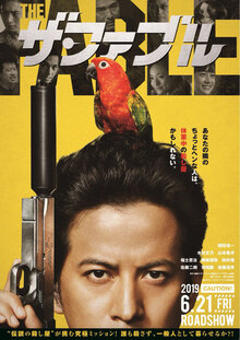 Poster of The Fable
