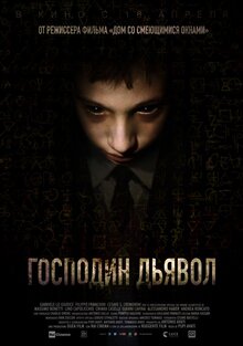Постер фильма Господин Дьявол