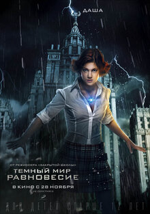 Poster of Dark World: Equilibrium