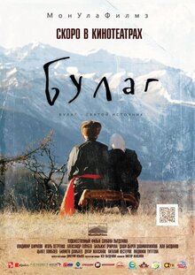 Bulag. Svyatoy istochnik
