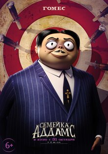 Poster of The Addams Family