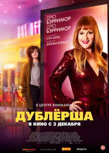Poster of The Stand-In