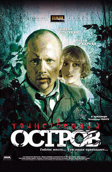 Таинственный остров
