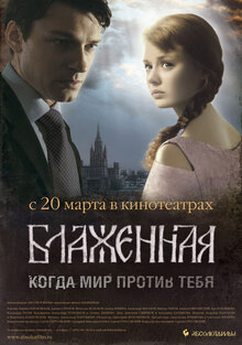 Блаженная