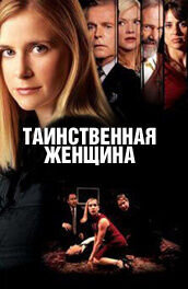 Poster of Mystery Woman