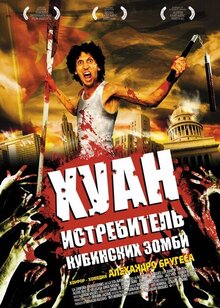 Poster of Juan of the Dead