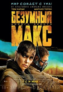Poster of Mad Max: Fury Road