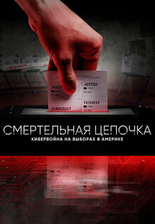 Poster of Kill Chain: The Cyber War on America's Elections