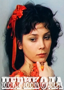 Poster of Perikola