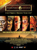 Постер фильма Азирис Нуна