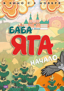 Poster of Baba Yaga. Nachalo