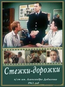 Styozhki-dorozhki