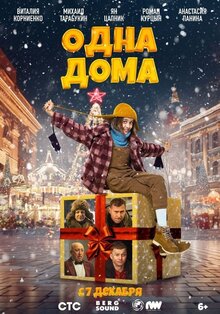 Odna doma