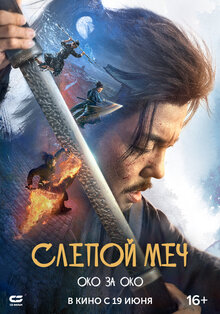 Poster of Eye for an Eye 2
