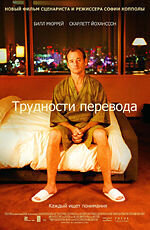 Poster of Lost in Translation