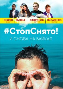 Poster of Stop! Snyato! Na Baykal!