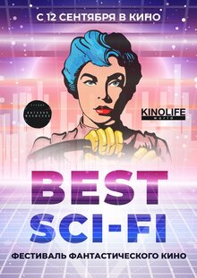 Фестиваль фантастического кино Best Sci-Fi