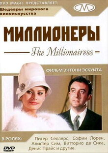 Миллионерша