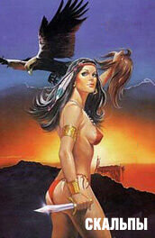 Poster of Scalps