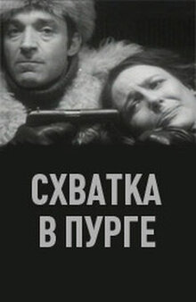 Skhvatka v purge