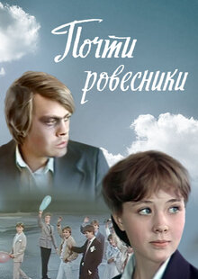 Poster of Nearly the same age