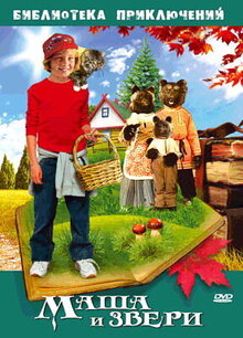 Poster of Masha and the beasts