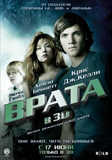 Постер фильма Врата 3D