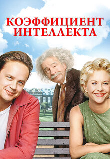 Коэффициент интеллекта