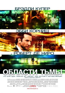 Области тьмы