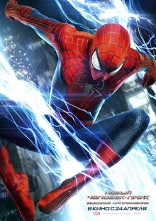 Poster of The Amazing Spider-Man 2