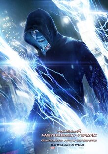 Poster of The Amazing Spider-Man 2
