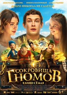 Sokrovishcha gnomov