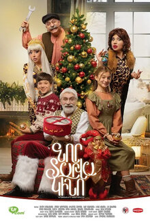 Poster of Новогодний Фильм