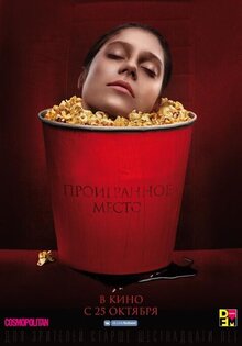 Poster of Cursed Seat