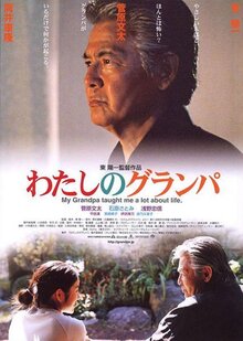 Poster of Watashi-no grandpa