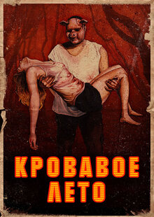 Poster of Verano Rojo