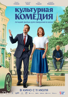 Poster of Kulturnaya komediya