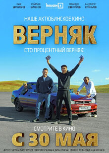 Poster of Vernyak