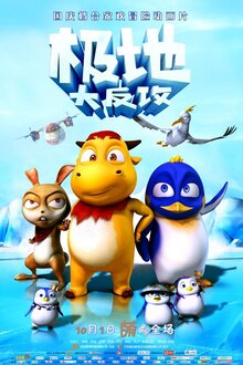 Poster of Polar Adventure